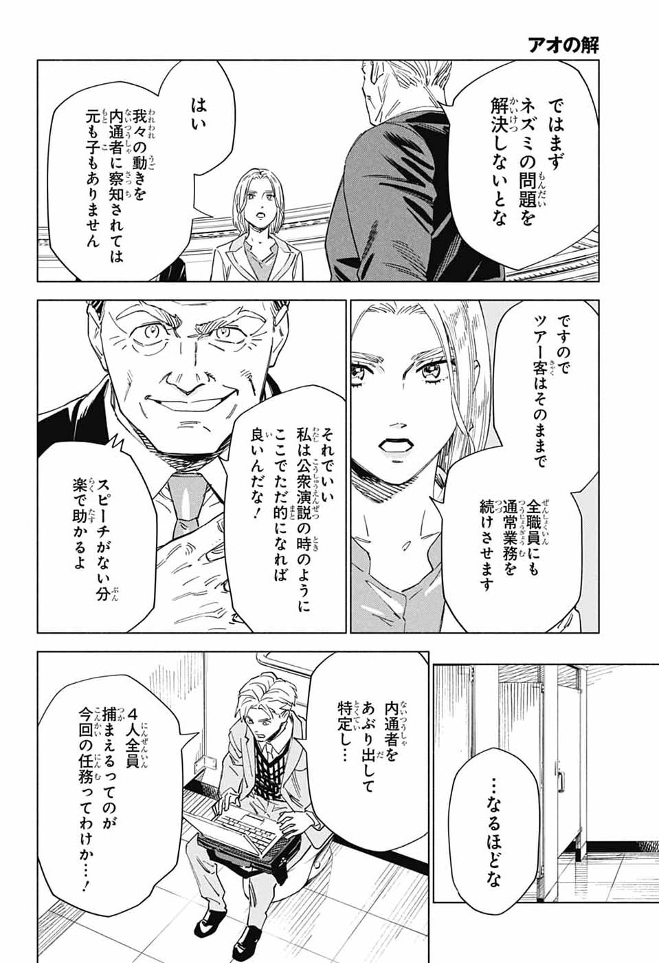 Ao no Kai - Chapter 2 - Page 21