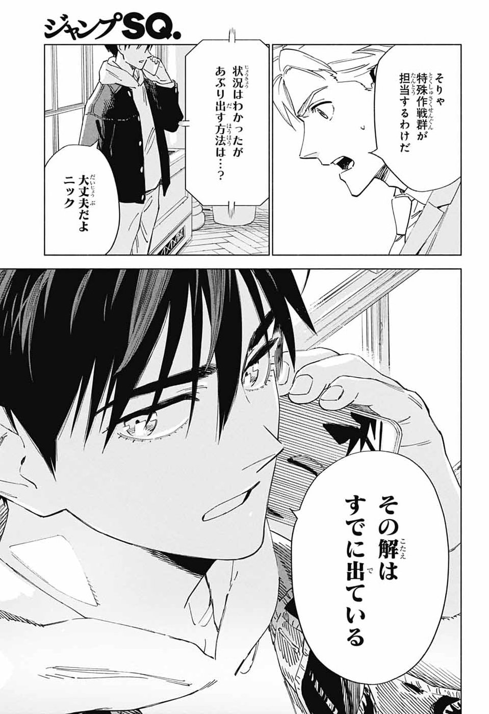 Ao no Kai - Chapter 2 - Page 22