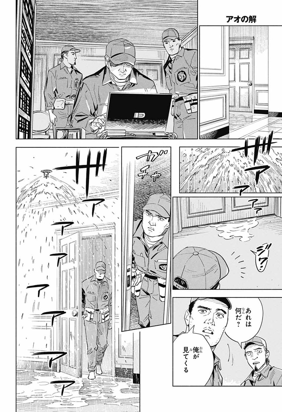 Ao no Kai - Chapter 2 - Page 23