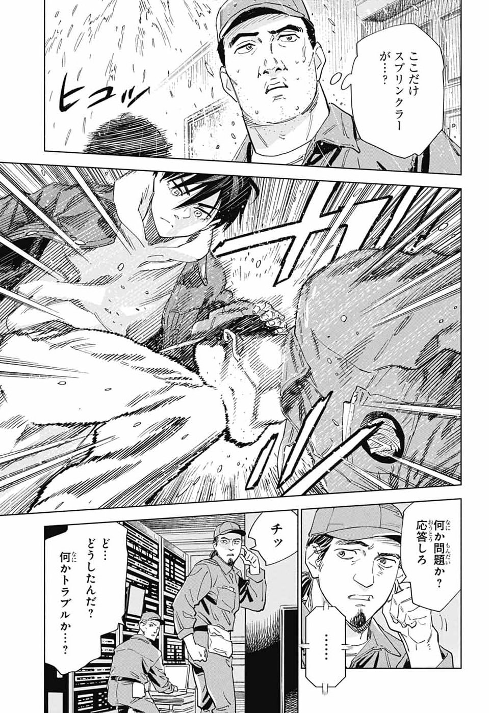 Ao no Kai - Chapter 2 - Page 24