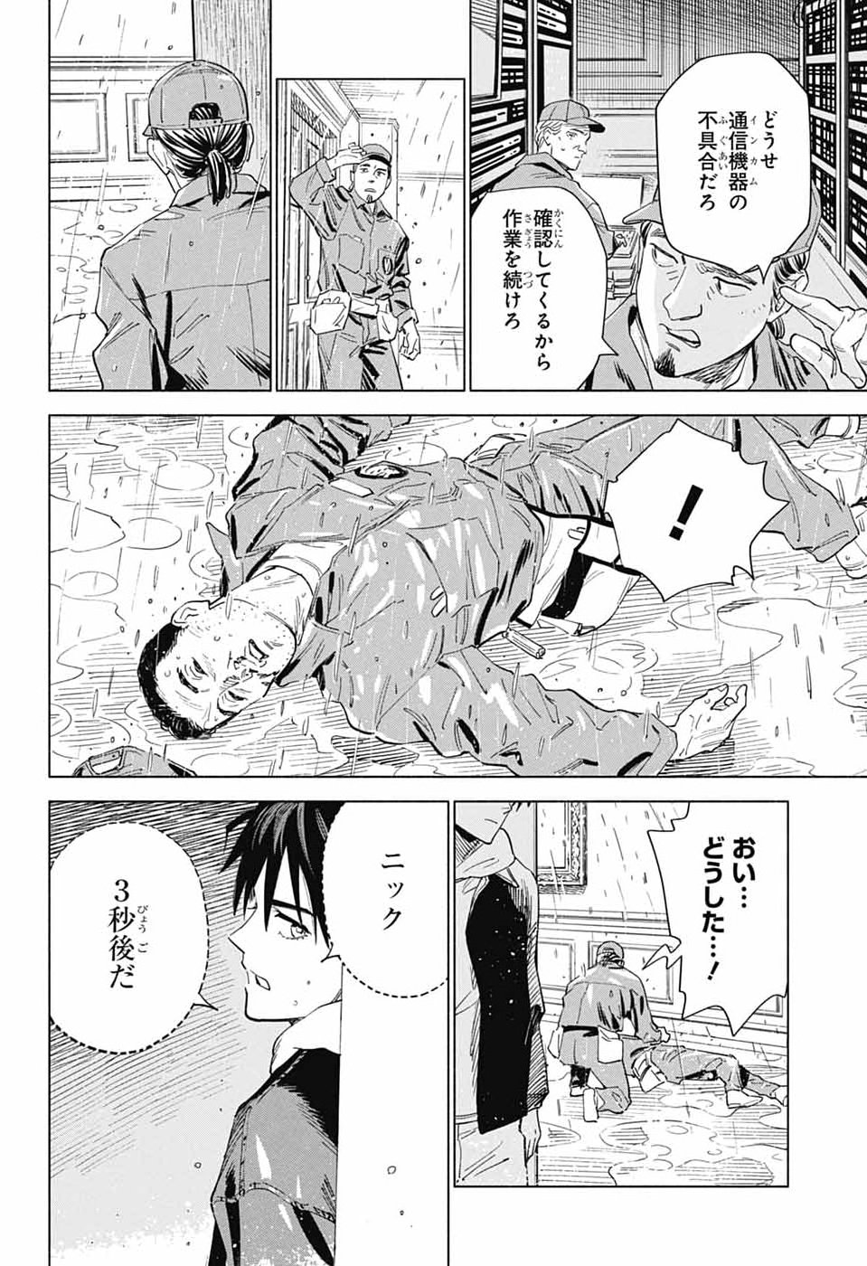 Ao no Kai - Chapter 2 - Page 25