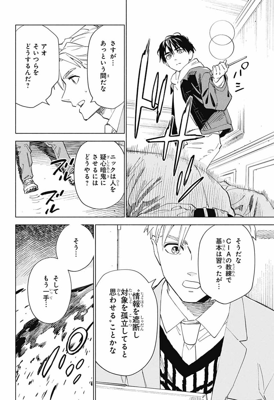 Ao no Kai - Chapter 2 - Page 27