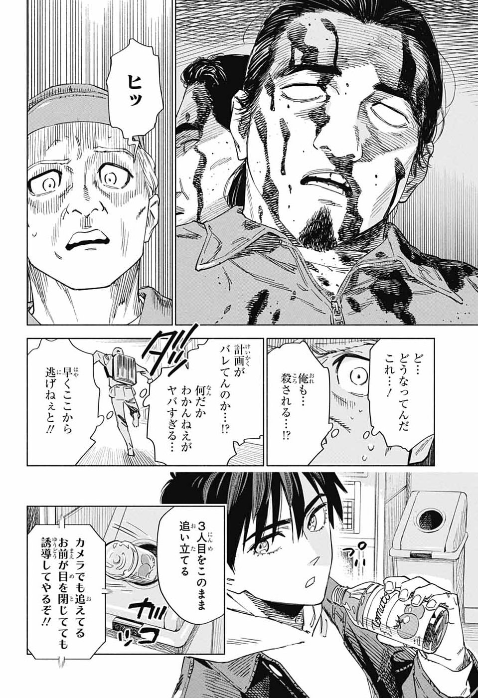 Ao no Kai - Chapter 2 - Page 29