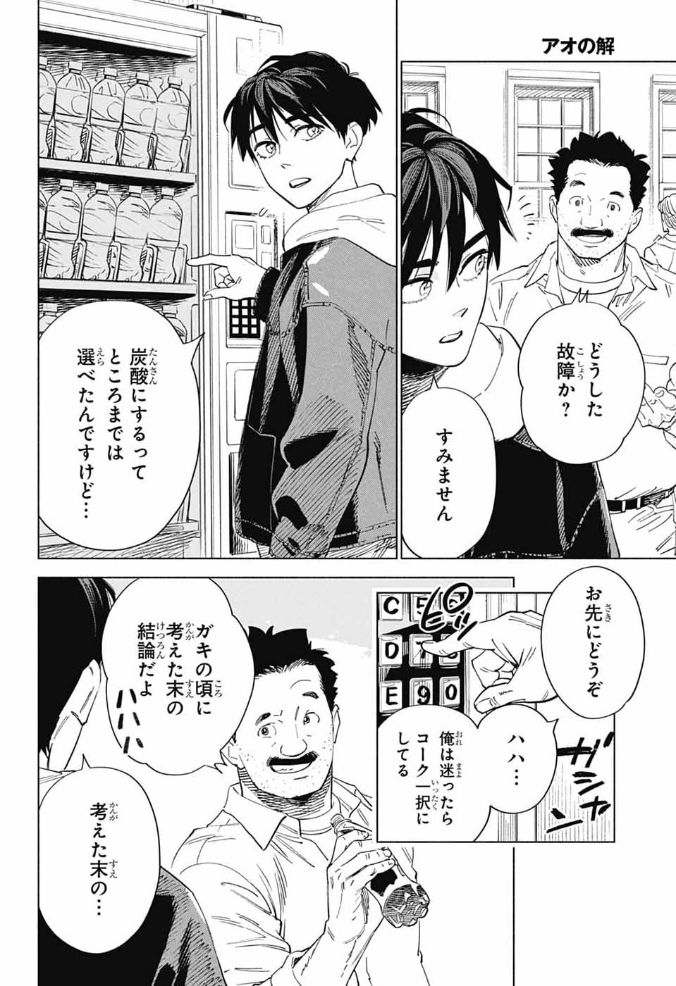 Ao no Kai - Chapter 2 - Page 3