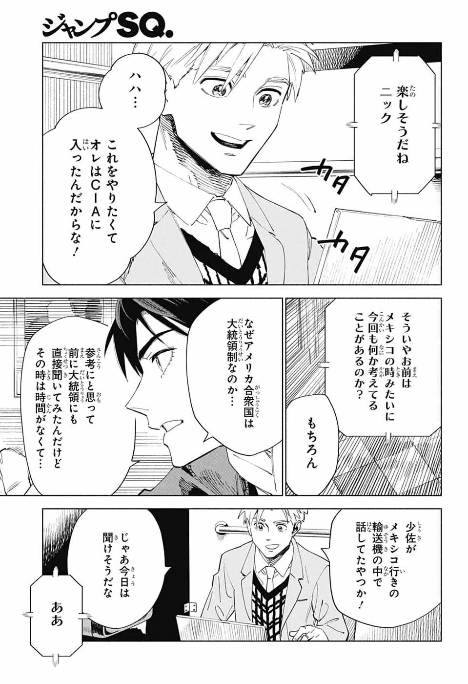 Ao no Kai - Chapter 2 - Page 30