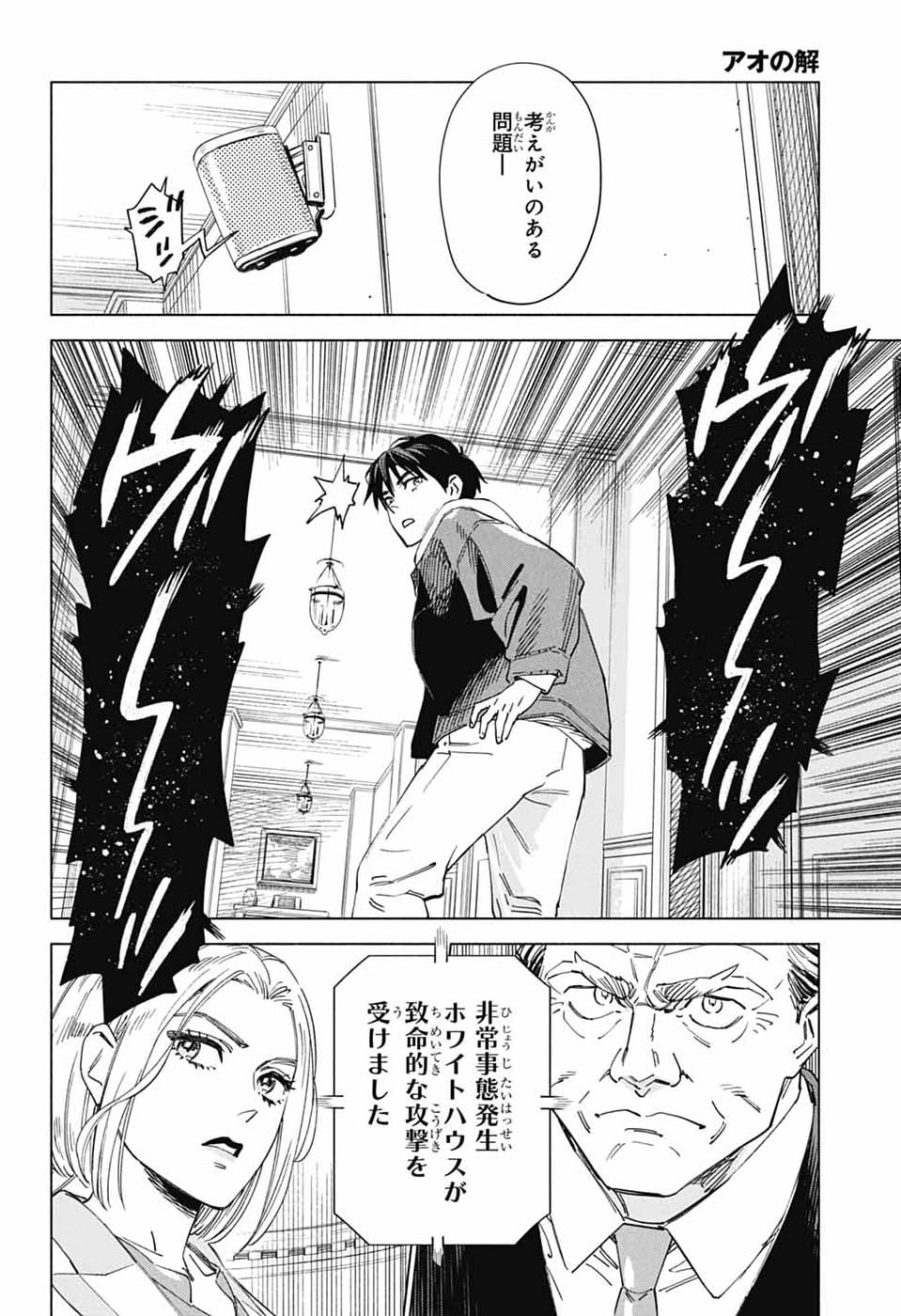 Ao no Kai - Chapter 2 - Page 31