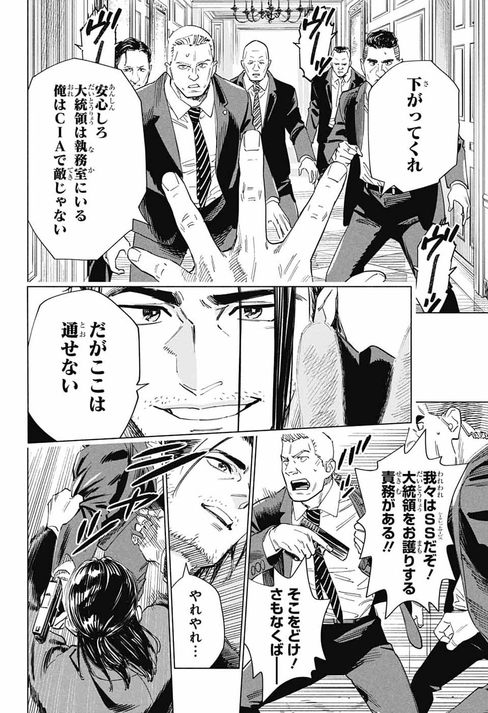 Ao no Kai - Chapter 2 - Page 33