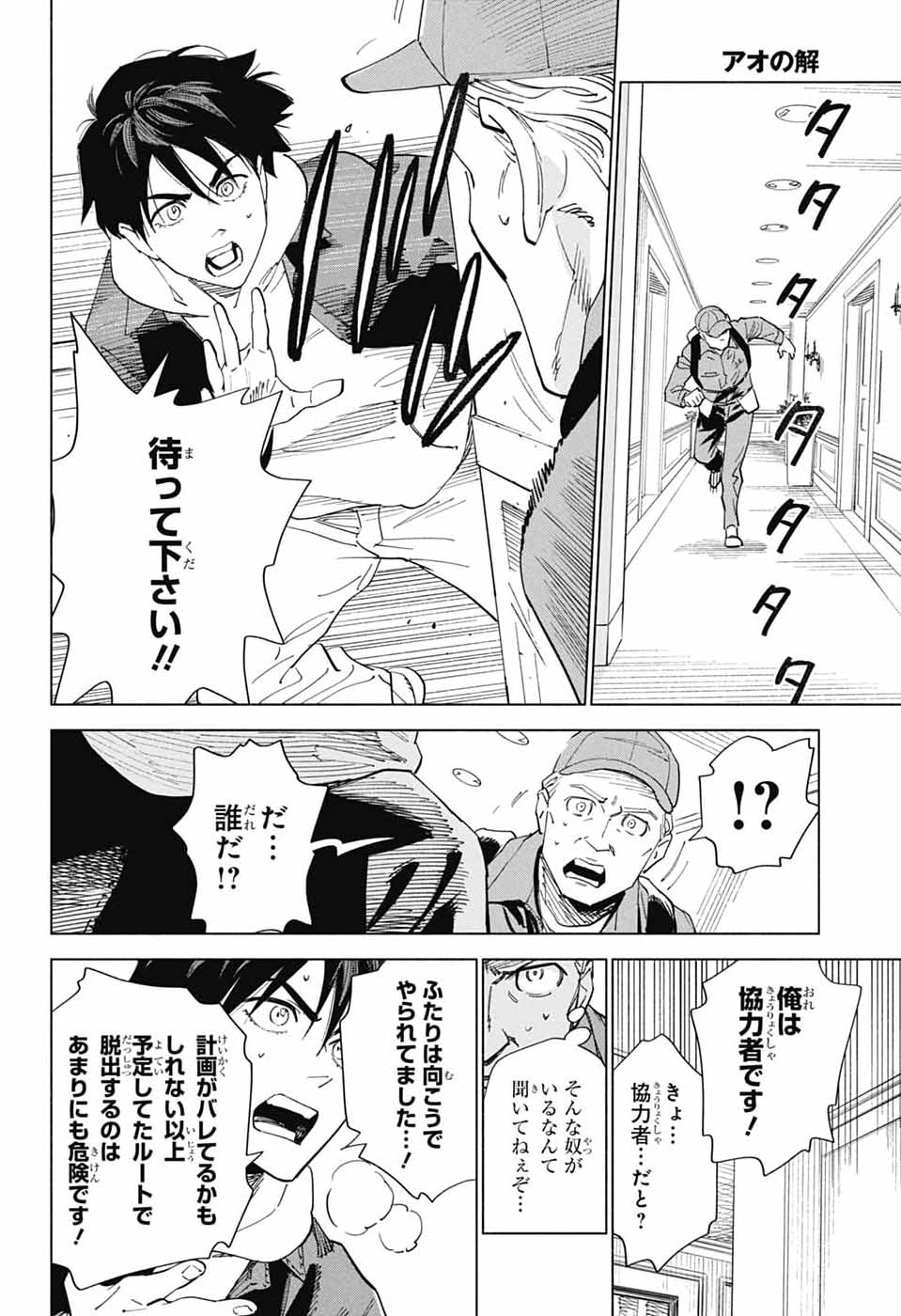 Ao no Kai - Chapter 2 - Page 35