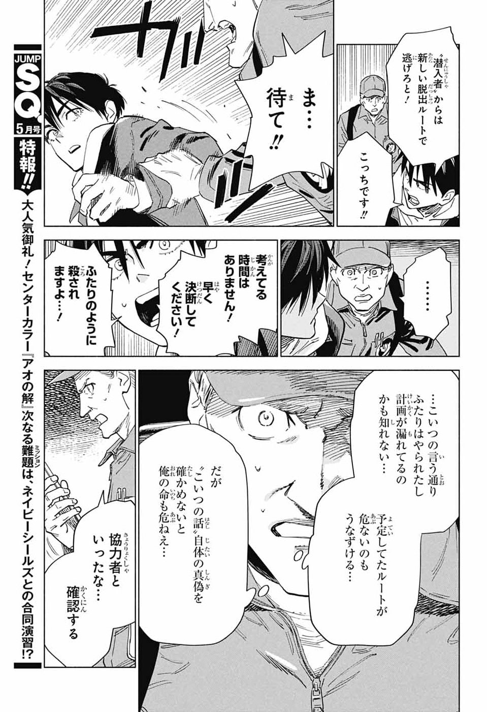 Ao no Kai - Chapter 2 - Page 36