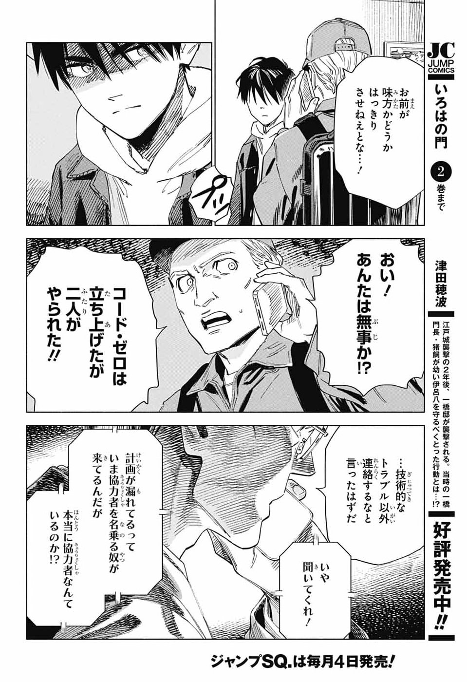 Ao no Kai - Chapter 2 - Page 37