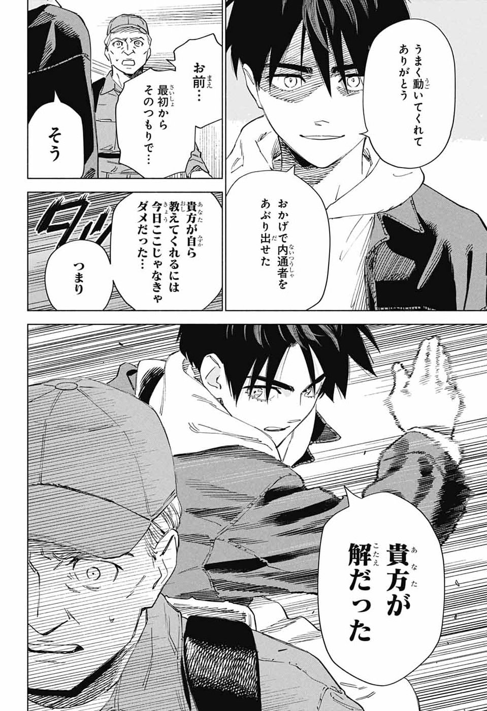 Ao no Kai - Chapter 2 - Page 39