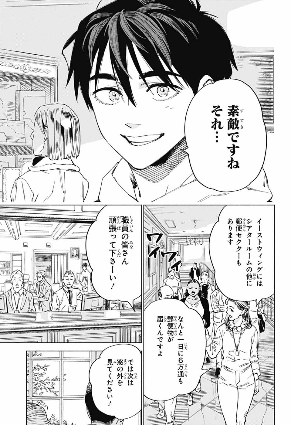 Ao no Kai - Chapter 2 - Page 4