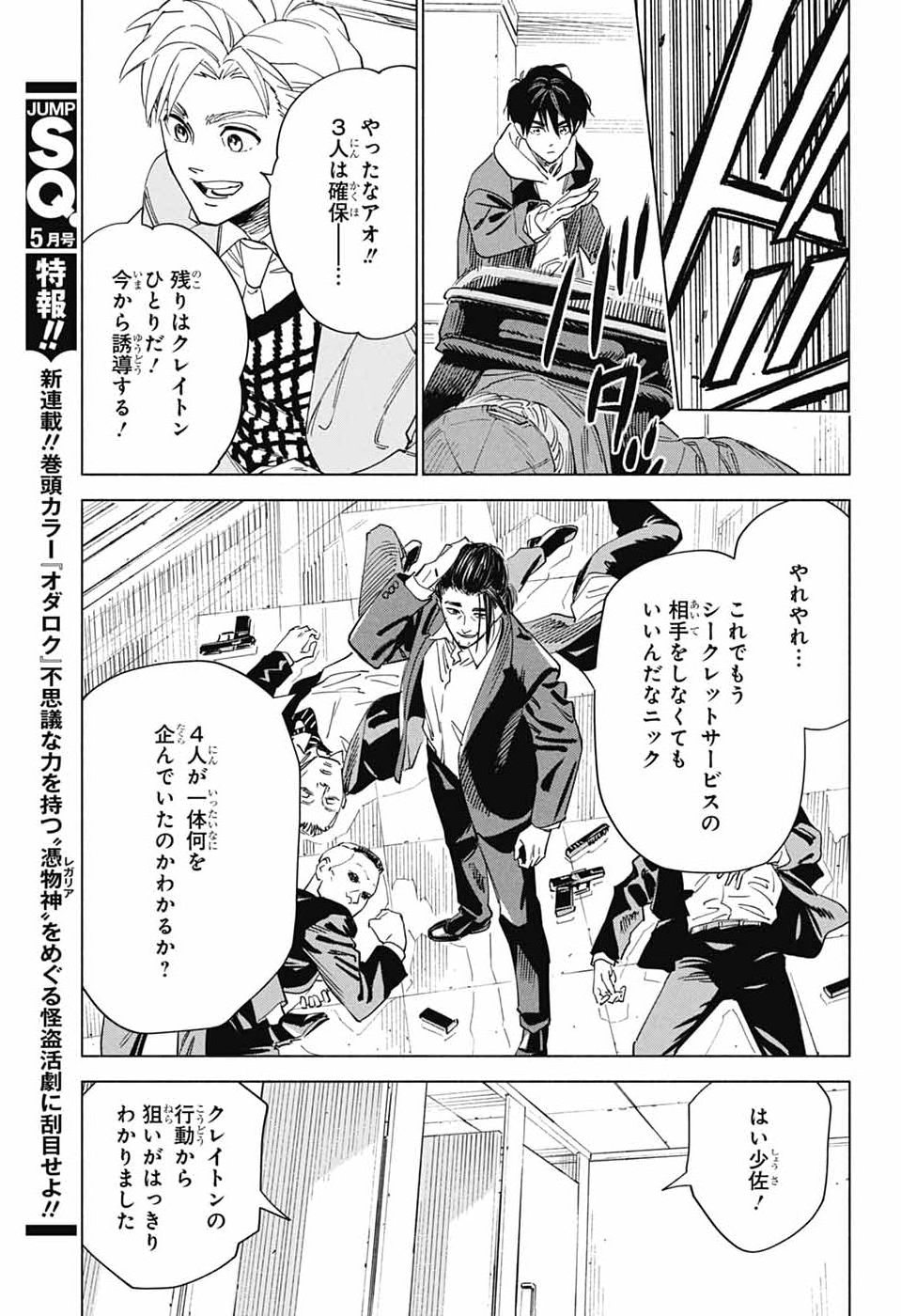 Ao no Kai - Chapter 2 - Page 40