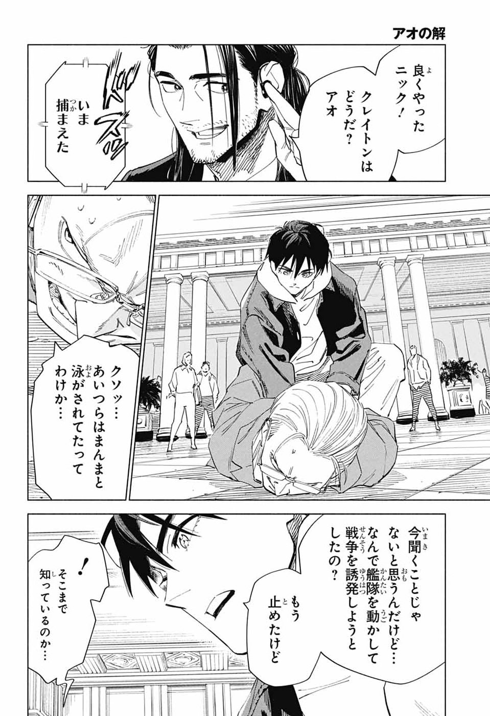 Ao no Kai - Chapter 2 - Page 43