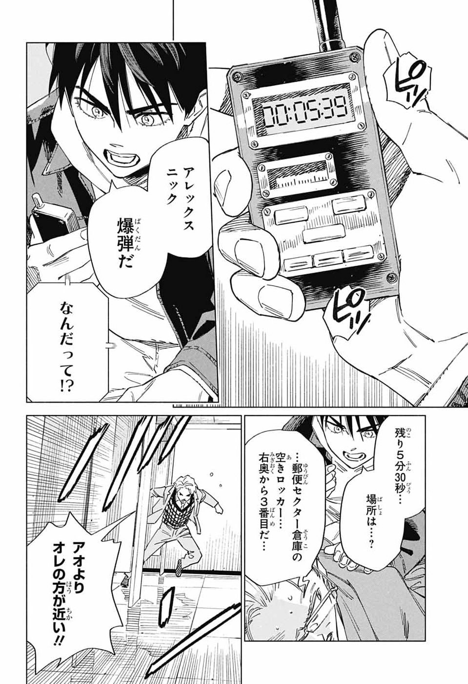 Ao no Kai - Chapter 2 - Page 45