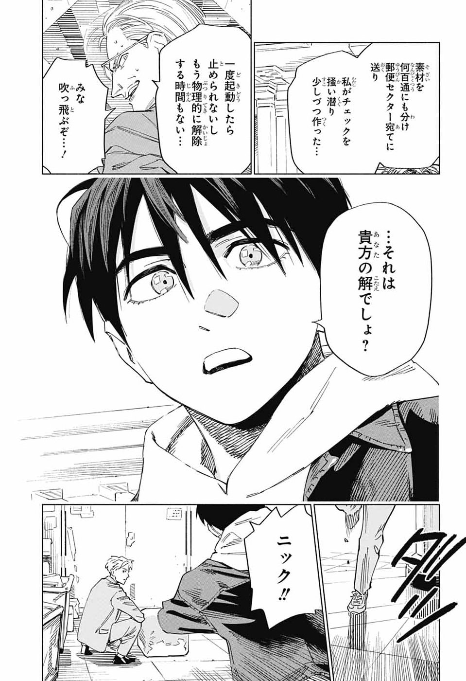 Ao no Kai - Chapter 2 - Page 46