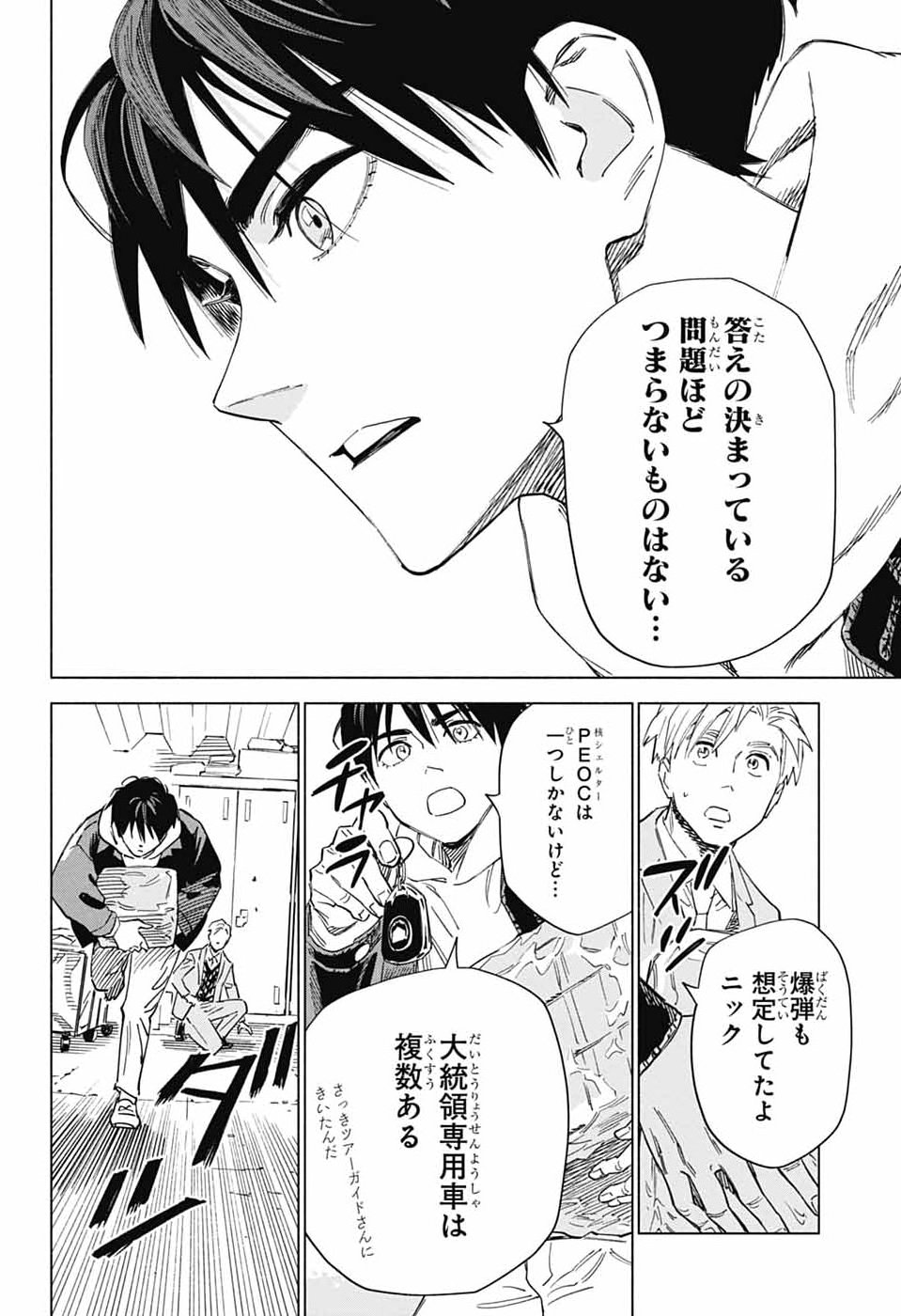 Ao no Kai - Chapter 2 - Page 49