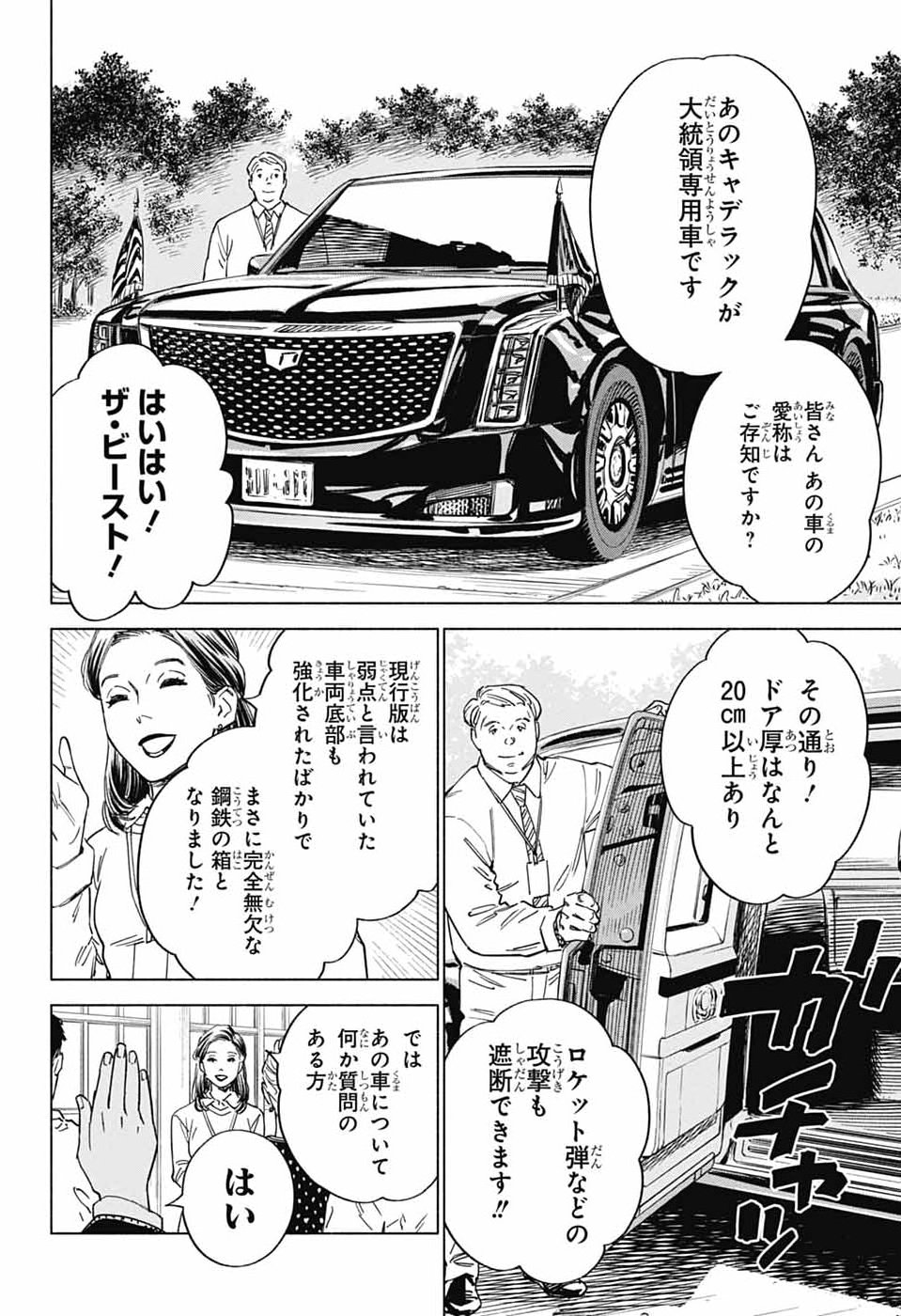 Ao no Kai - Chapter 2 - Page 5