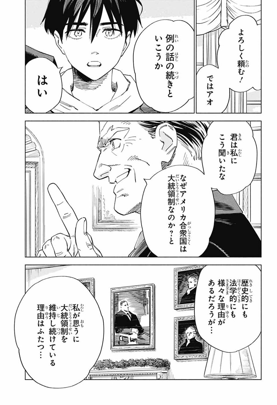 Ao no Kai - Chapter 2 - Page 54