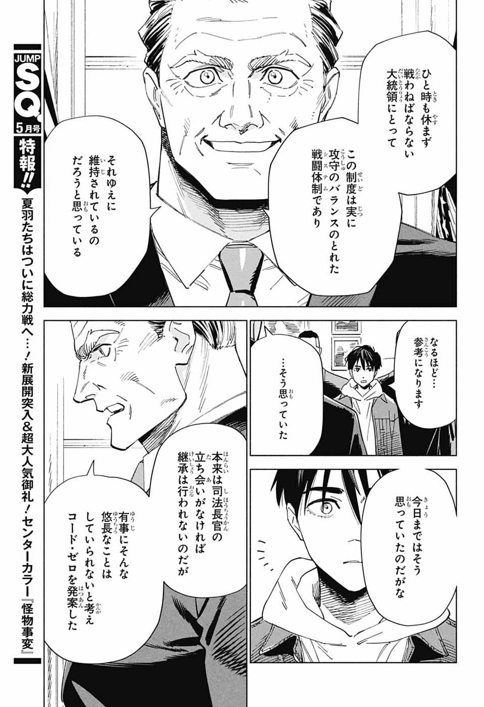 Ao no Kai - Chapter 2 - Page 56