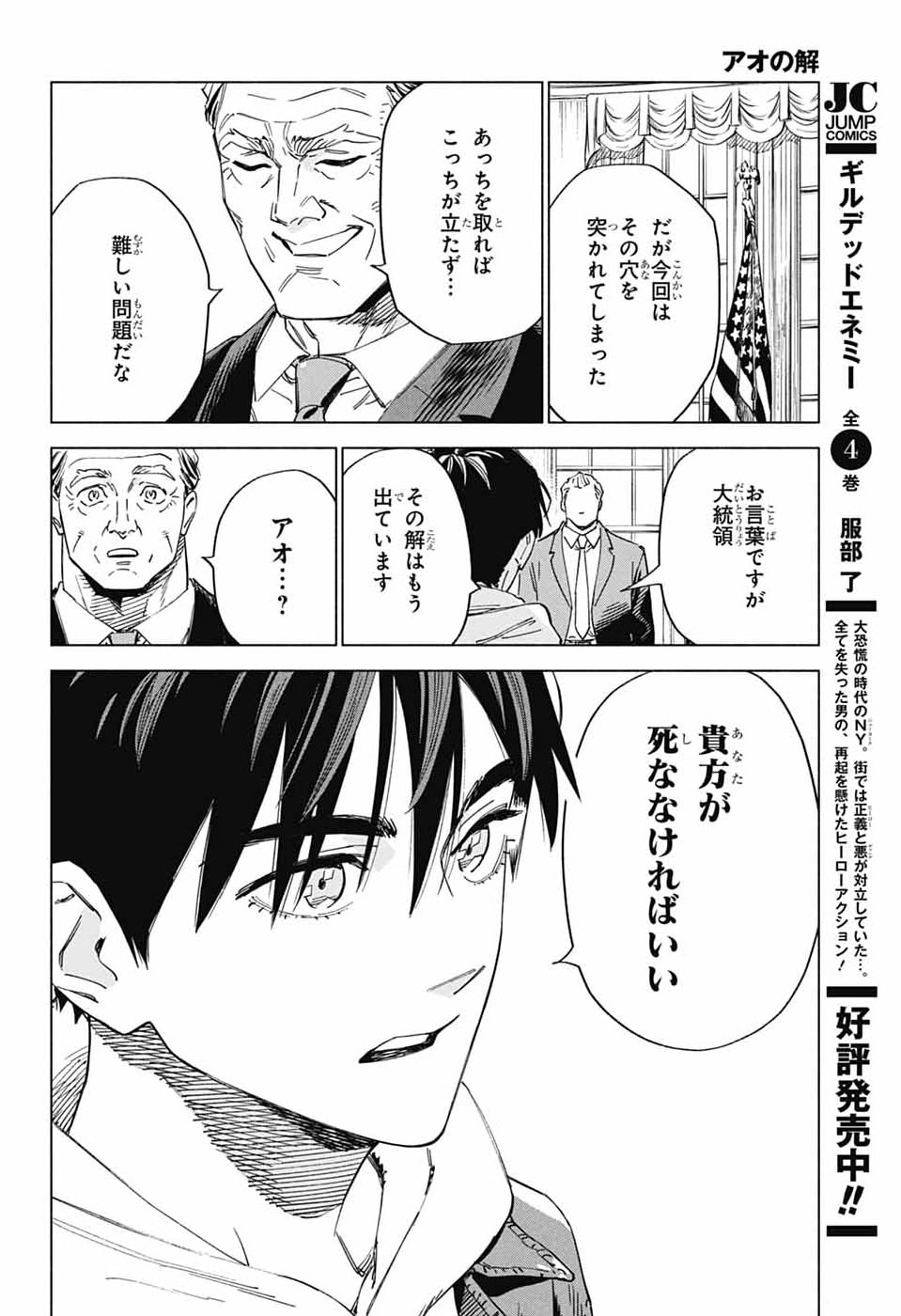 Ao no Kai - Chapter 2 - Page 57