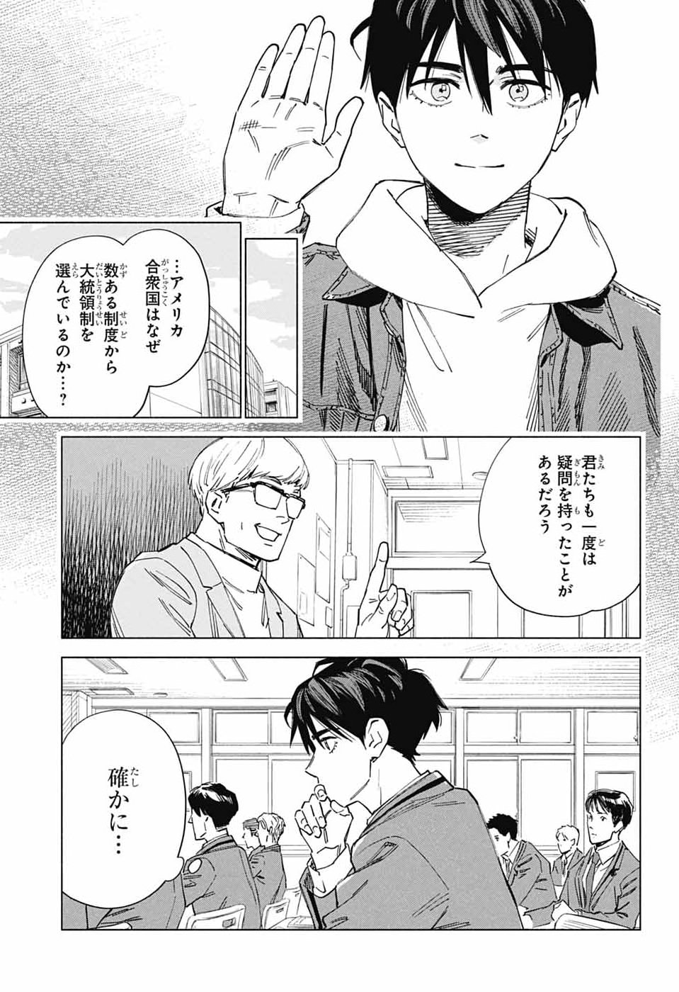 Ao no Kai - Chapter 2 - Page 6