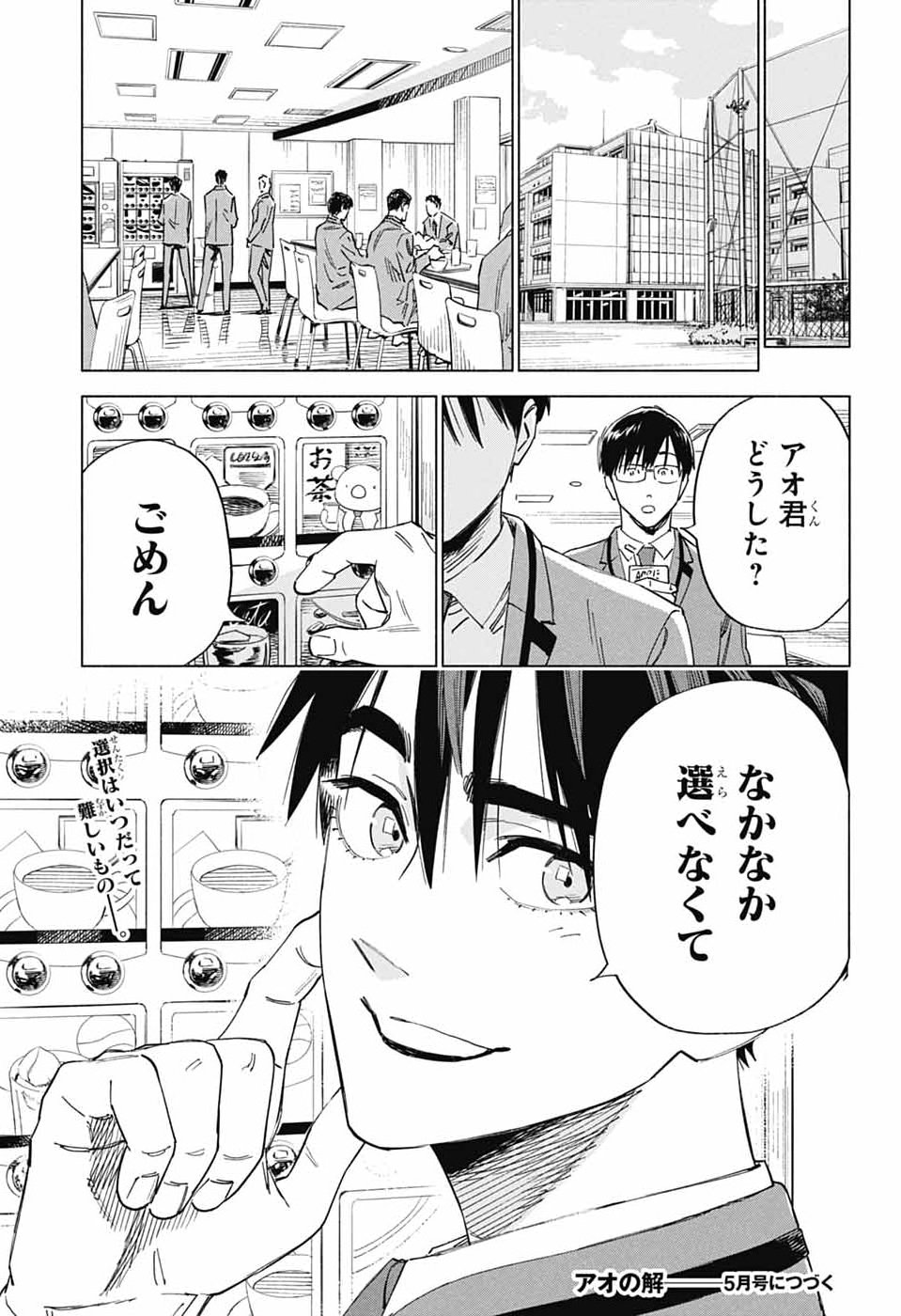 Ao no Kai - Chapter 2 - Page 62