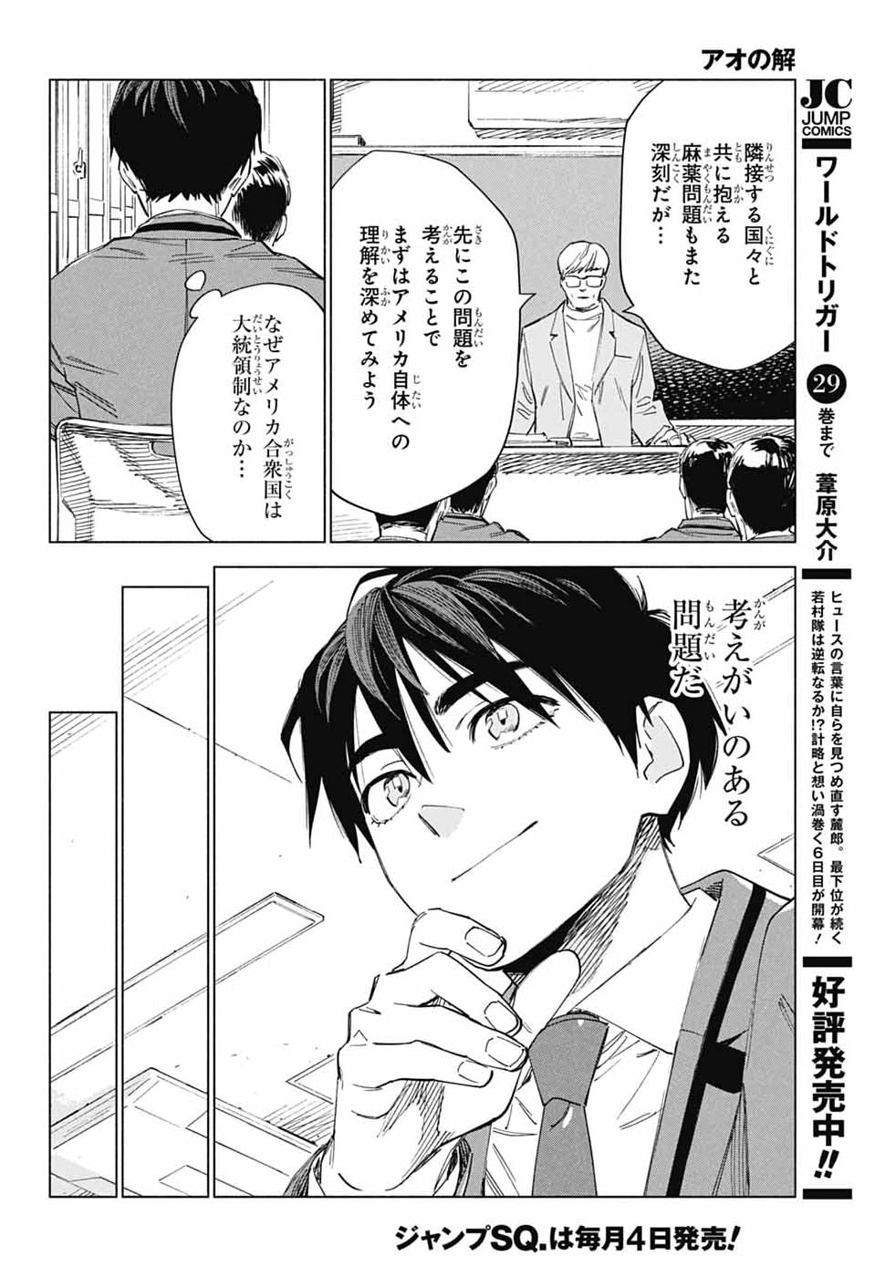 Ao no Kai - Chapter 2 - Page 7