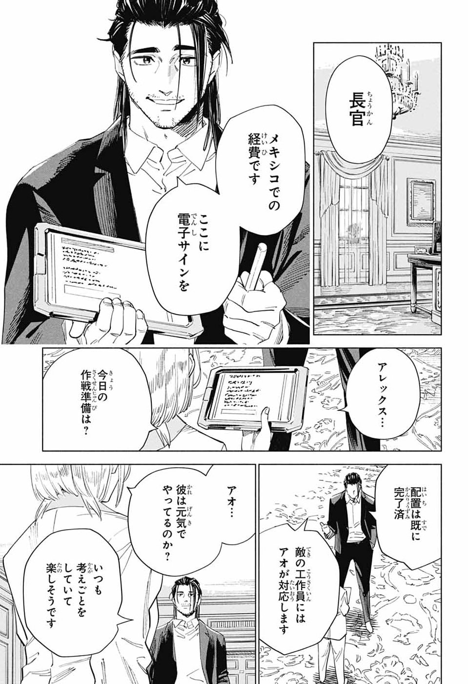 Ao no Kai - Chapter 2 - Page 8