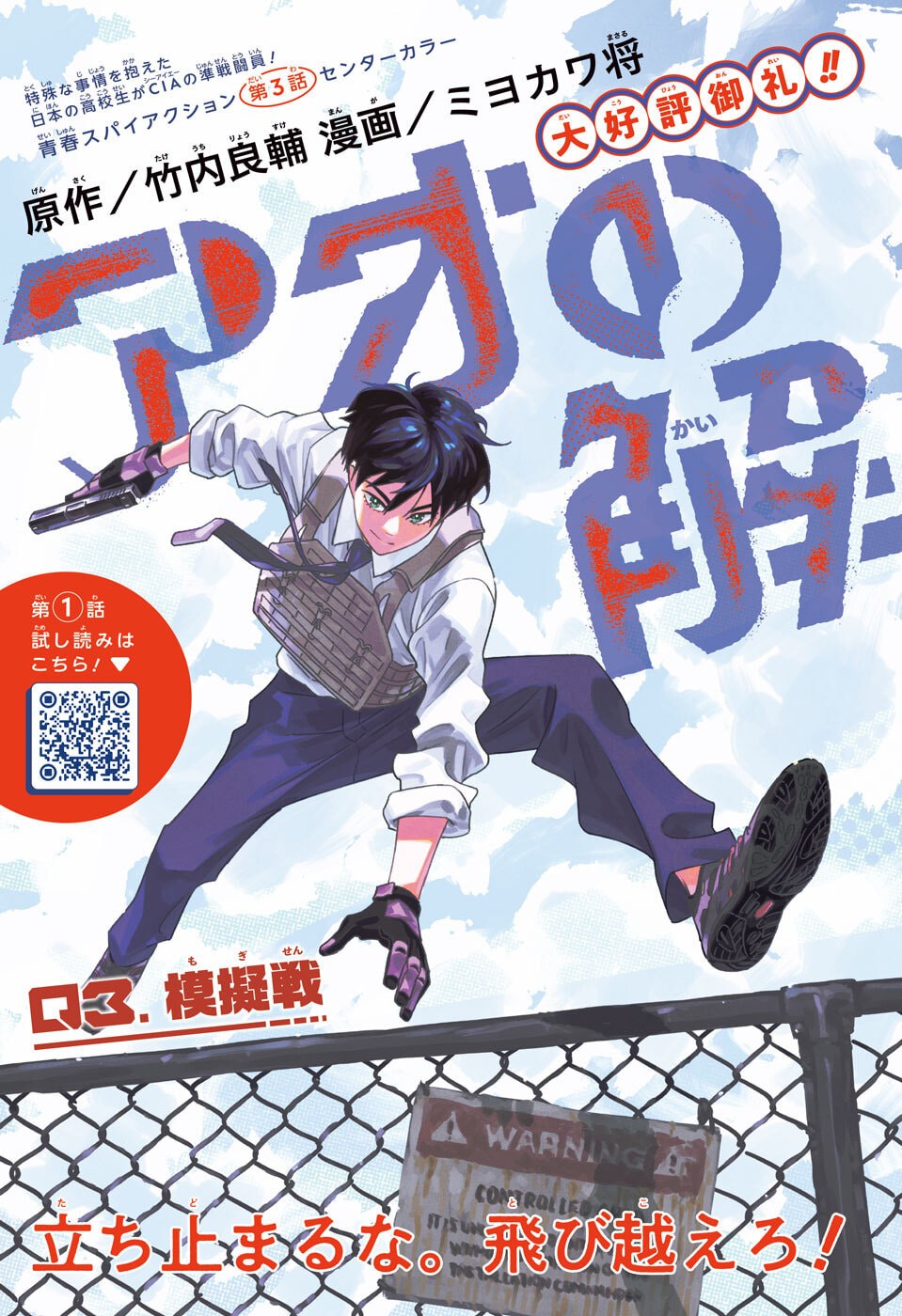 Ao no Kai - Chapter 3 - Page 1