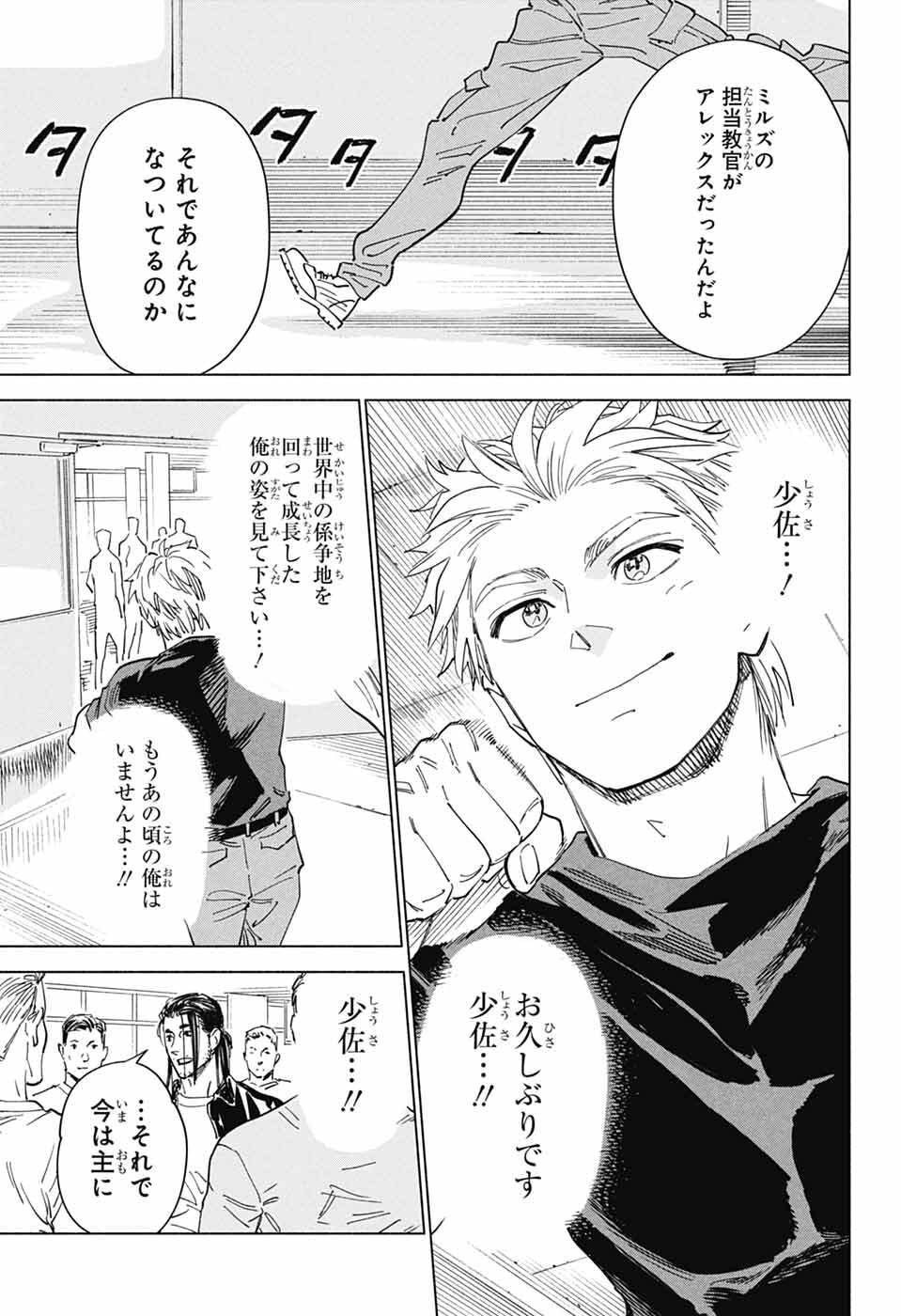 Ao no Kai - Chapter 3 - Page 10