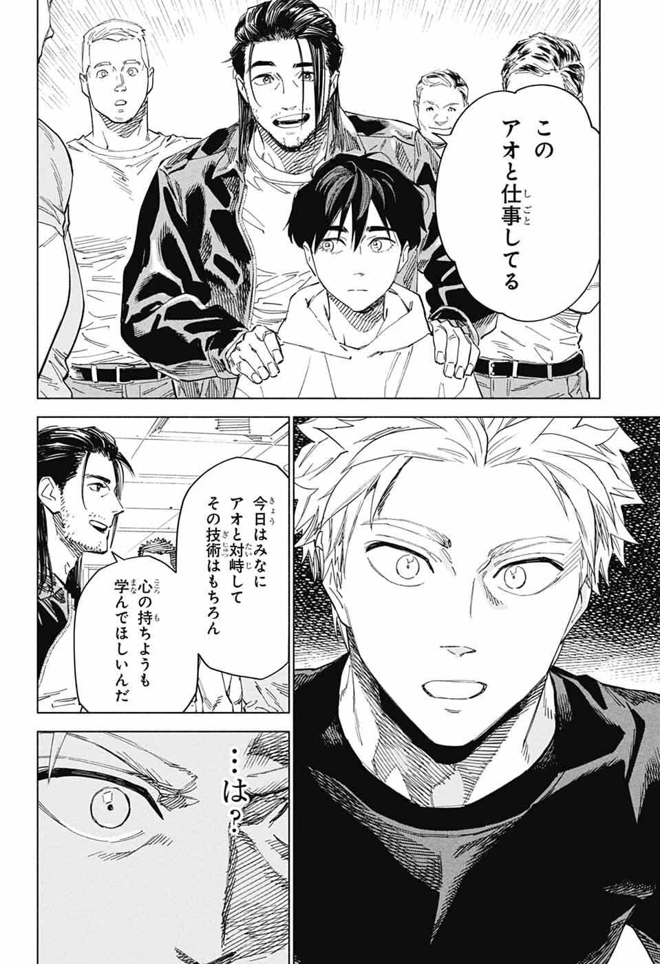 Ao no Kai - Chapter 3 - Page 11