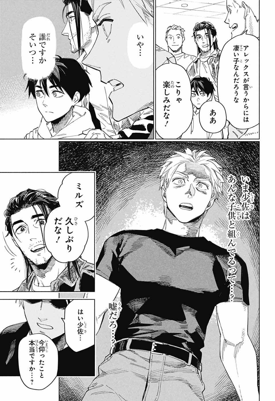 Ao no Kai - Chapter 3 - Page 12