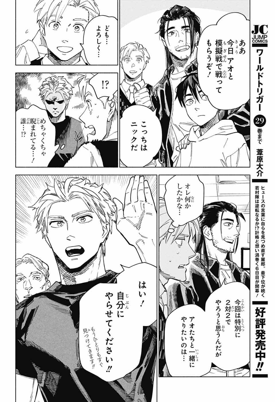 Ao no Kai - Chapter 3 - Page 13