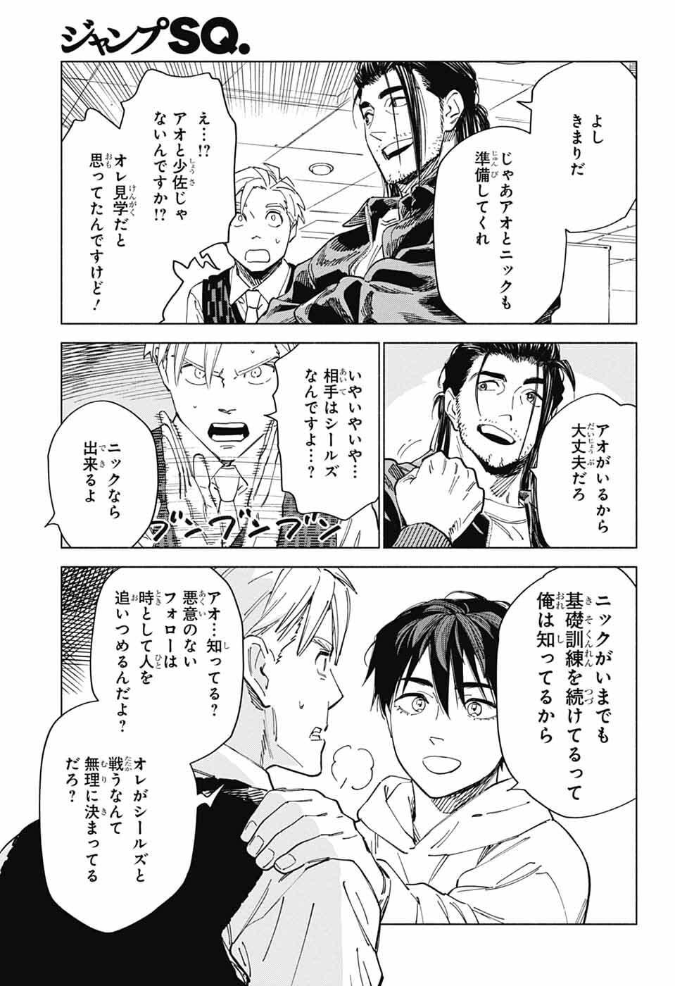 Ao no Kai - Chapter 3 - Page 14