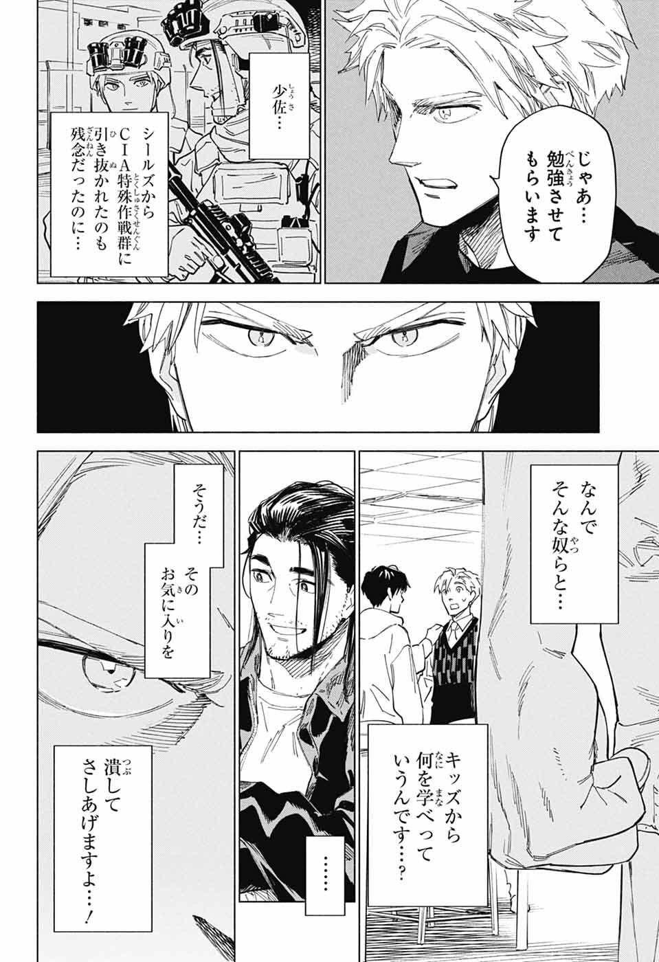 Ao no Kai - Chapter 3 - Page 15