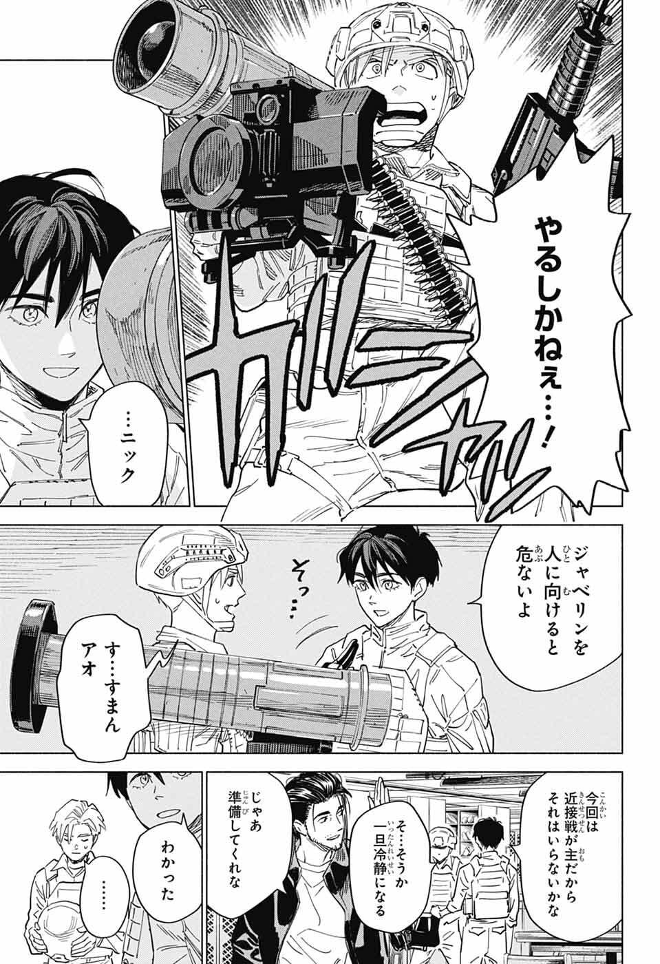 Ao no Kai - Chapter 3 - Page 18