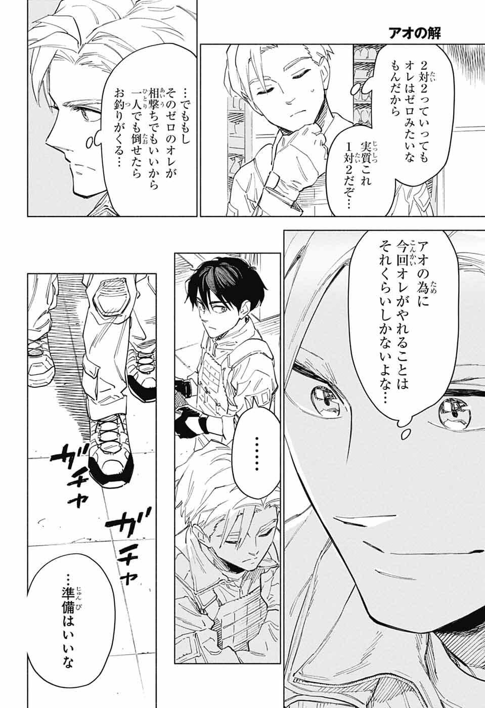 Ao no Kai - Chapter 3 - Page 19