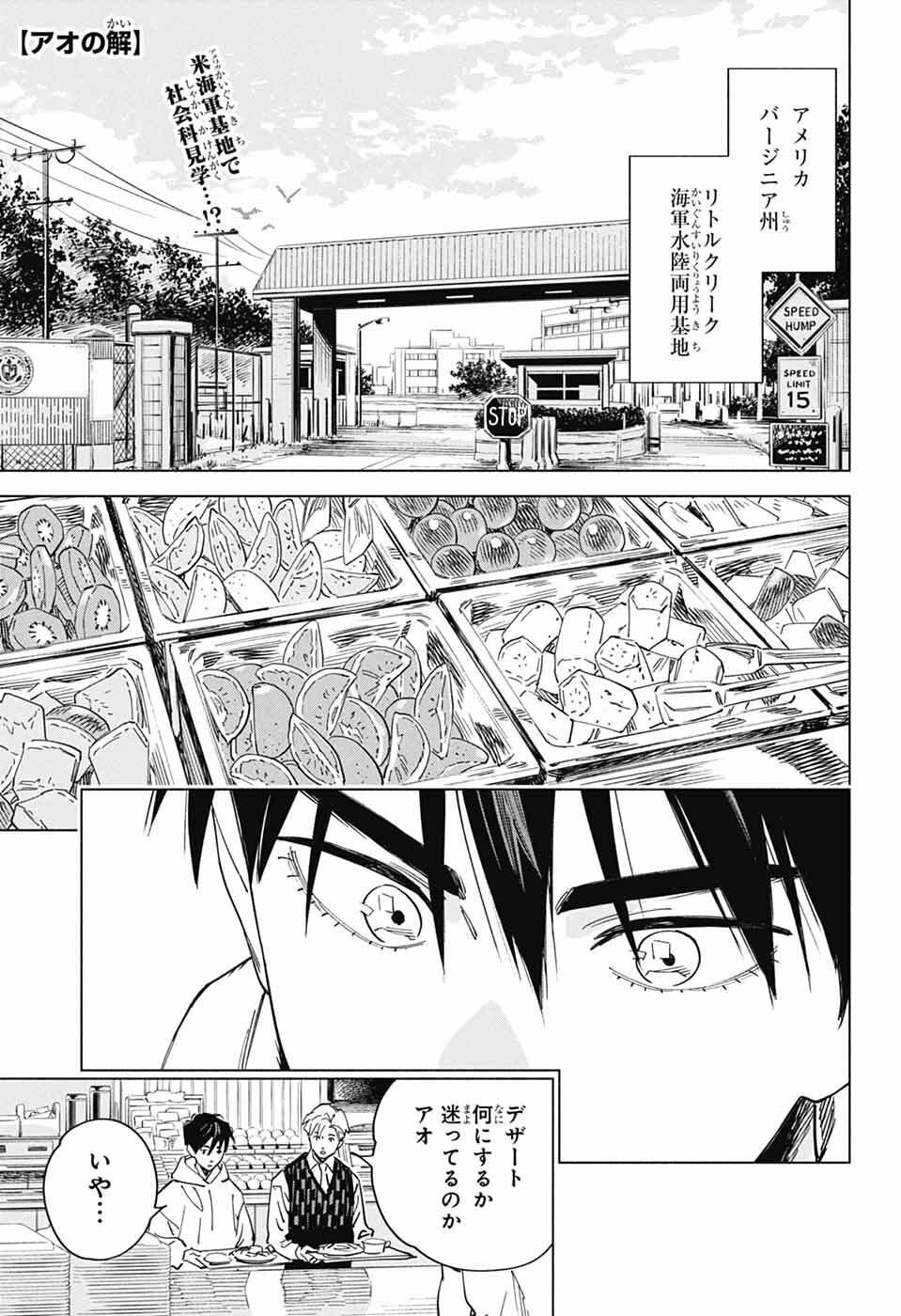 Ao no Kai - Chapter 3 - Page 2