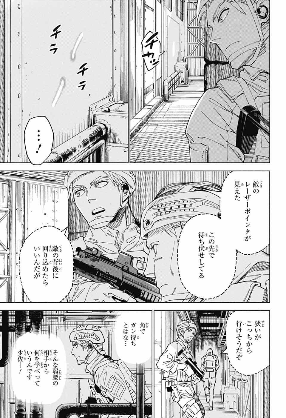 Ao no Kai - Chapter 3 - Page 22