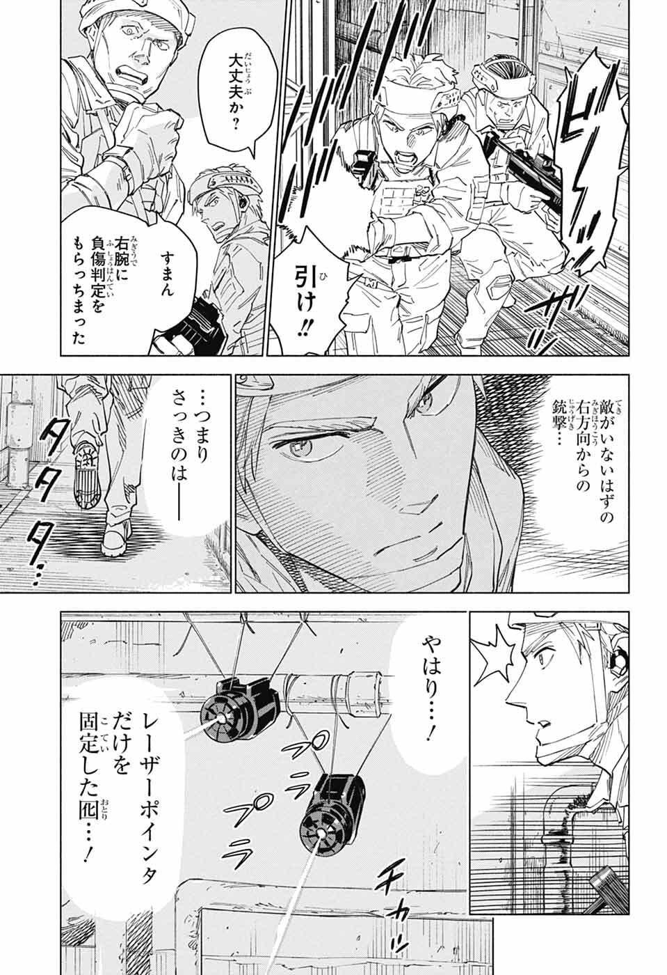 Ao no Kai - Chapter 3 - Page 24