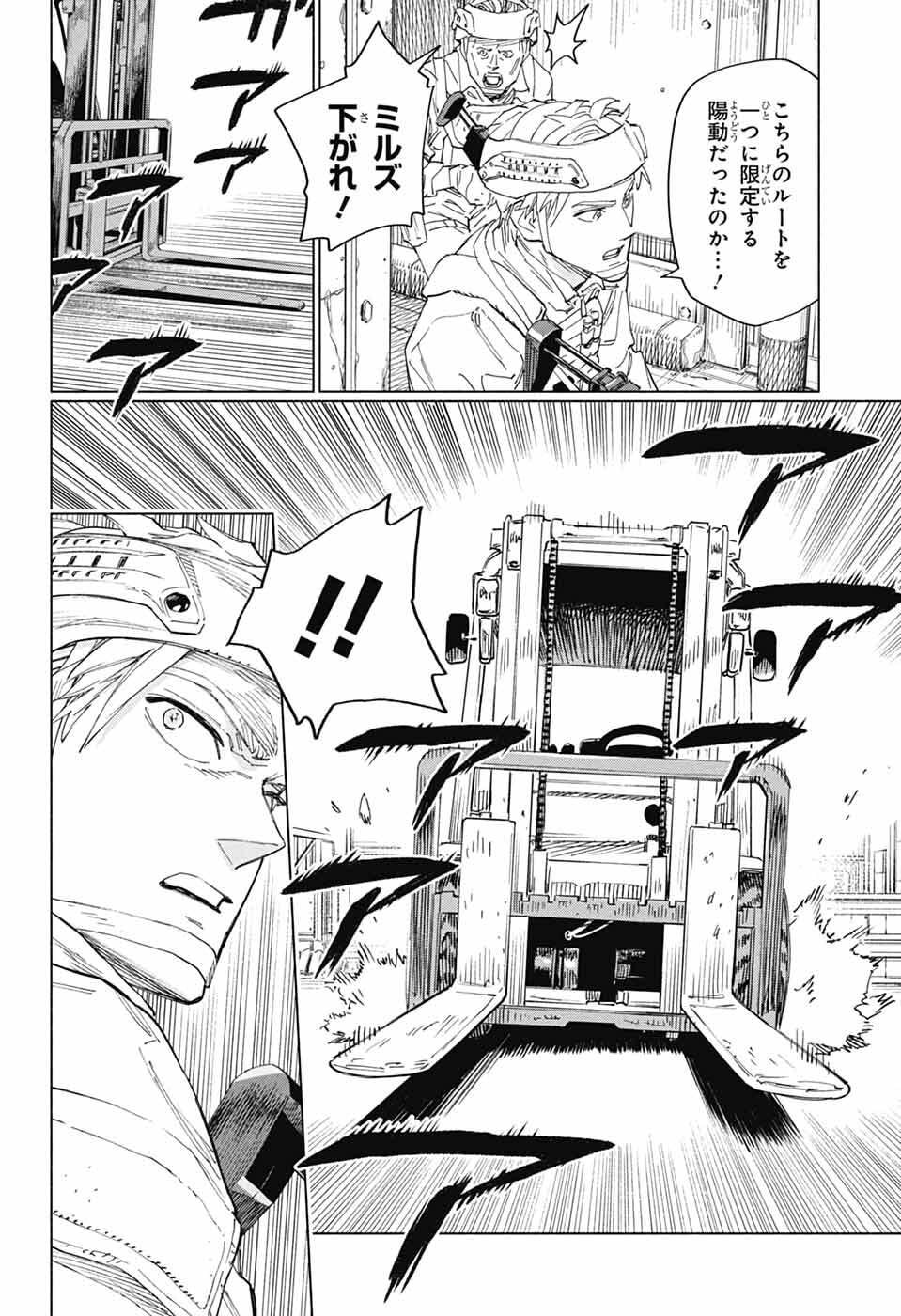 Ao no Kai - Chapter 3 - Page 25