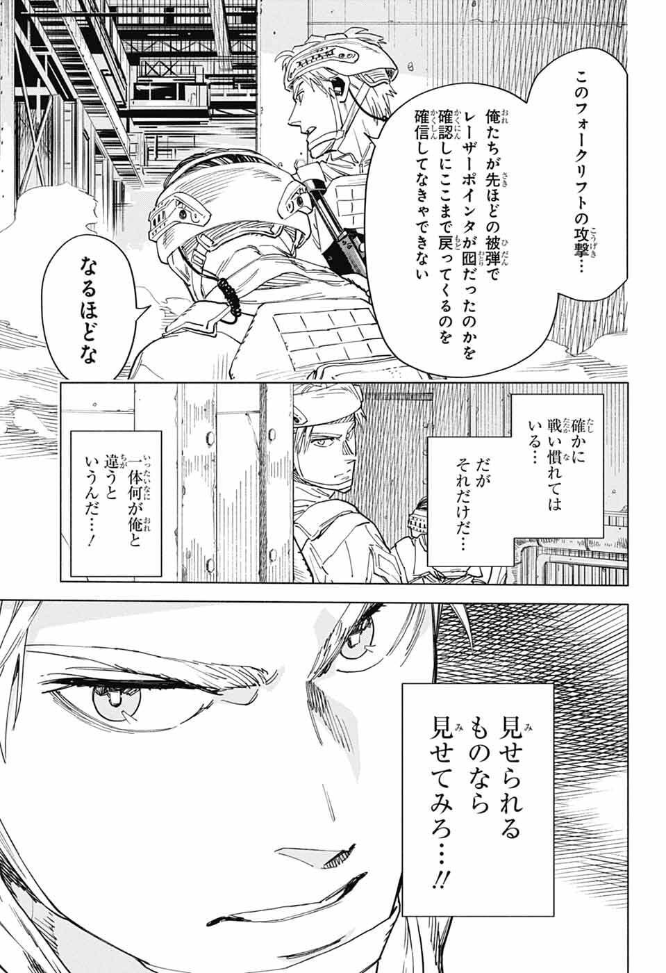 Ao no Kai - Chapter 3 - Page 28