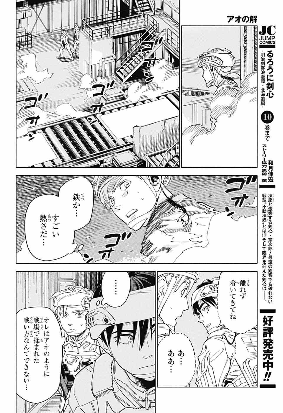 Ao no Kai - Chapter 3 - Page 29