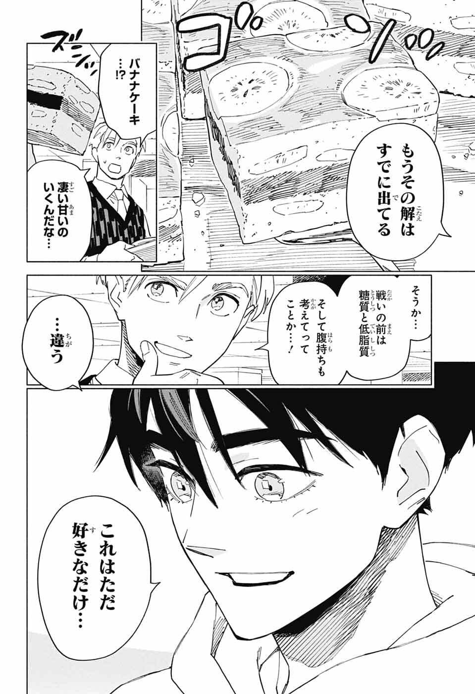 Ao no Kai - Chapter 3 - Page 3