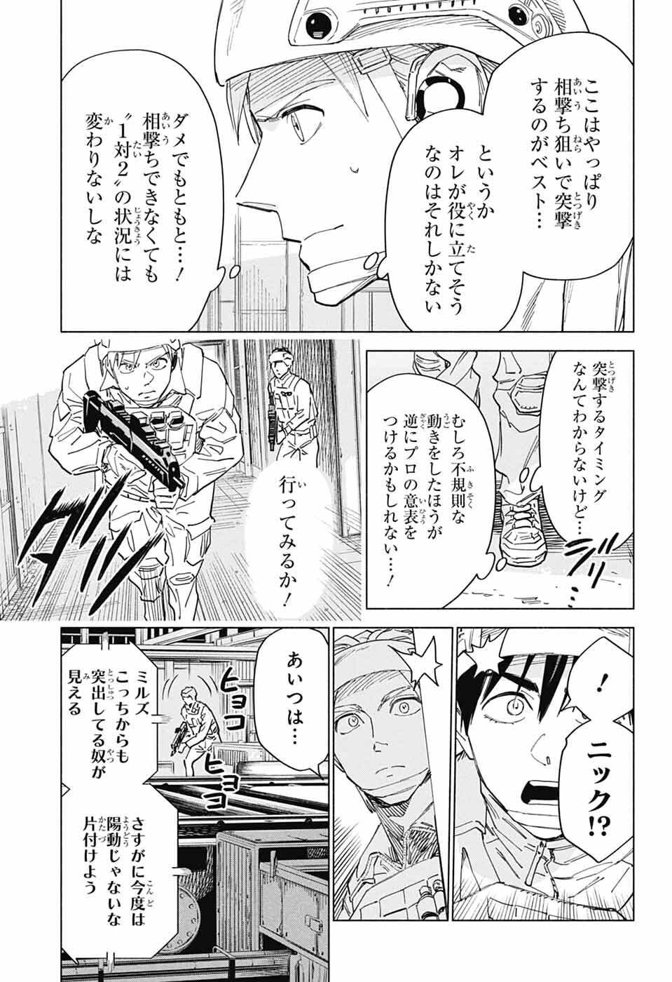 Ao no Kai - Chapter 3 - Page 30