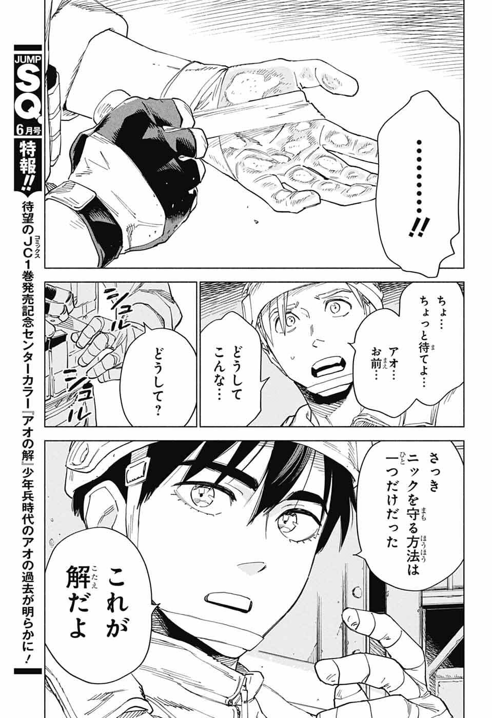 Ao no Kai - Chapter 3 - Page 36