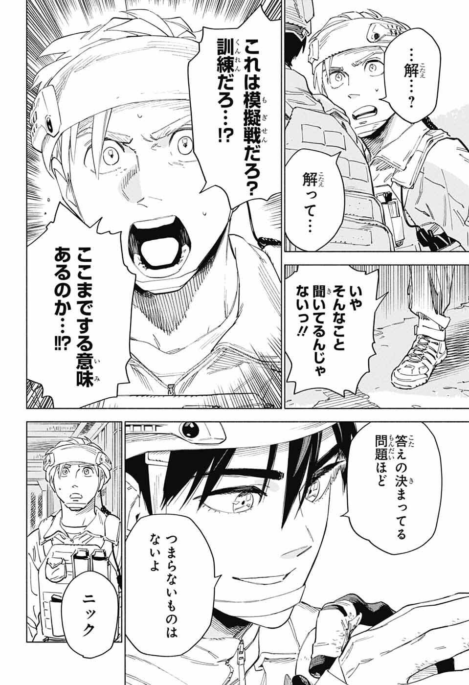 Ao no Kai - Chapter 3 - Page 37