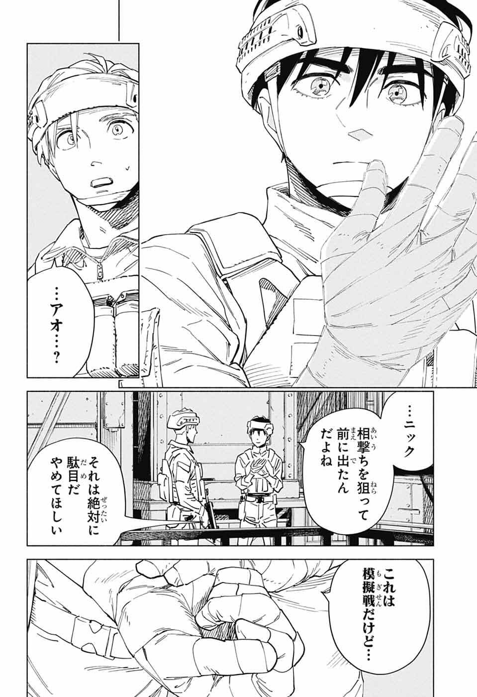 Ao no Kai - Chapter 3 - Page 39