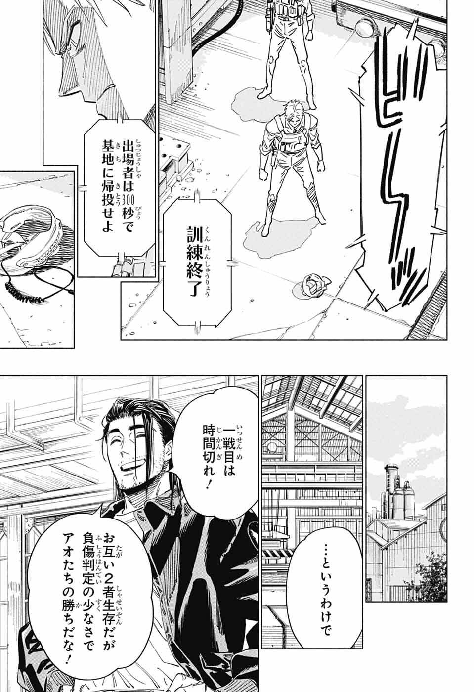 Ao no Kai - Chapter 3 - Page 42